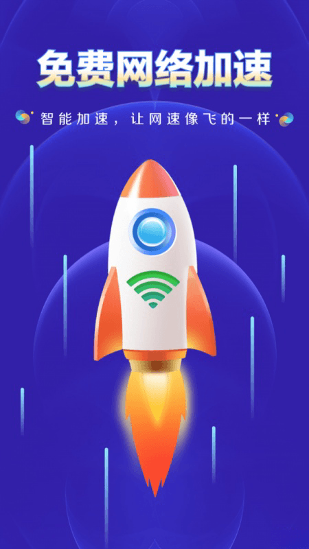 WiFi钥匙万网管家安卓版v4.3.55.00