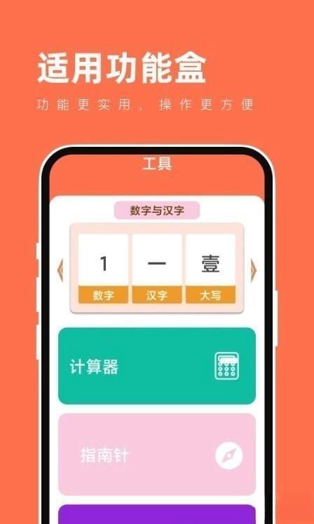 适用功能盒安卓版v1.0.2
