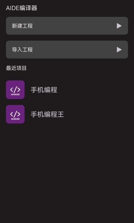 AIDE编译器安卓版v1.0.0