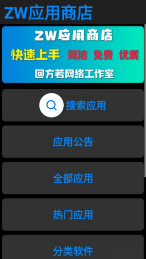 ZW应用商店安卓版v0.5