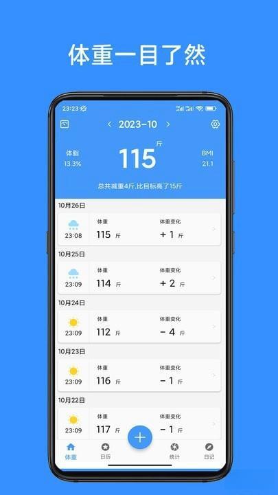 记体重本安卓版v1.0
