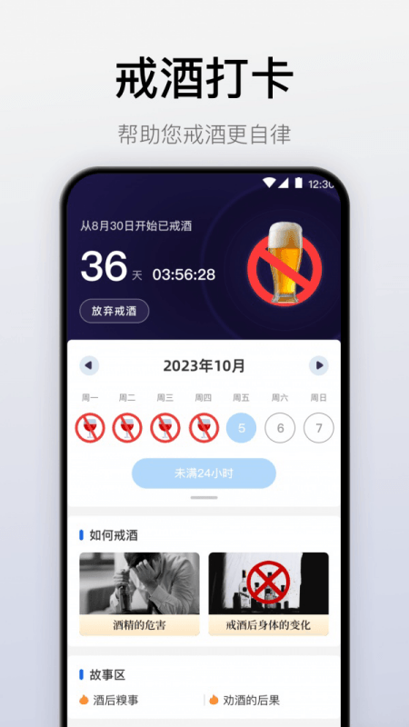 自律戒烟安卓版v3.0.0