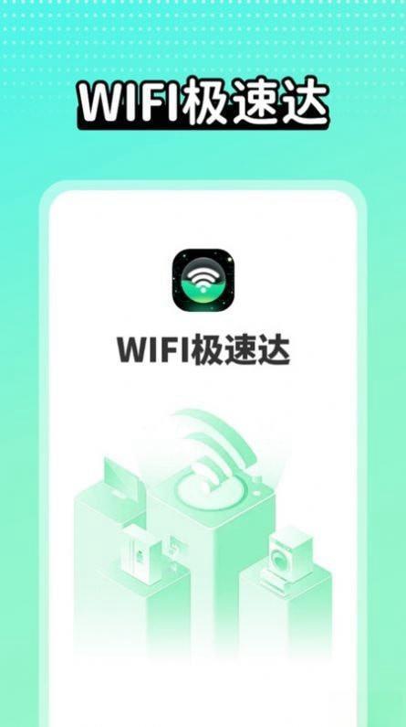wifi极速达安卓版v1.0.1