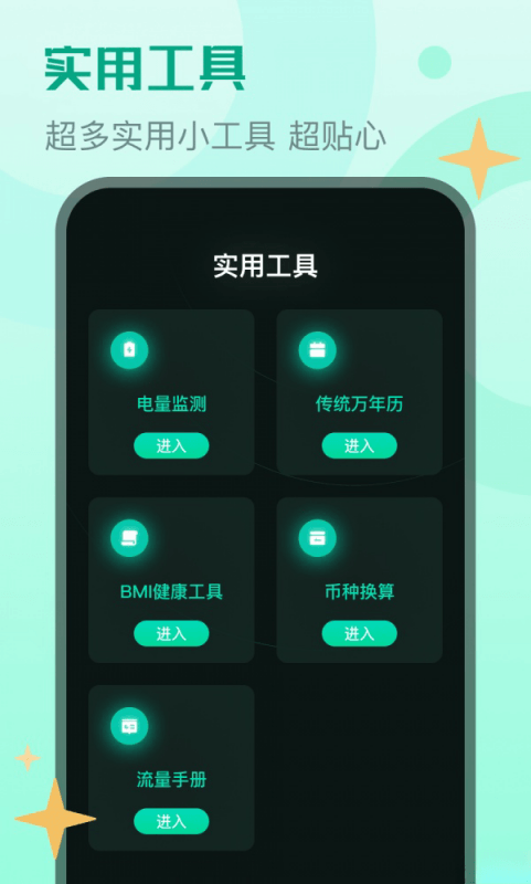 鲨鱼流量助手安卓版v1.0.0