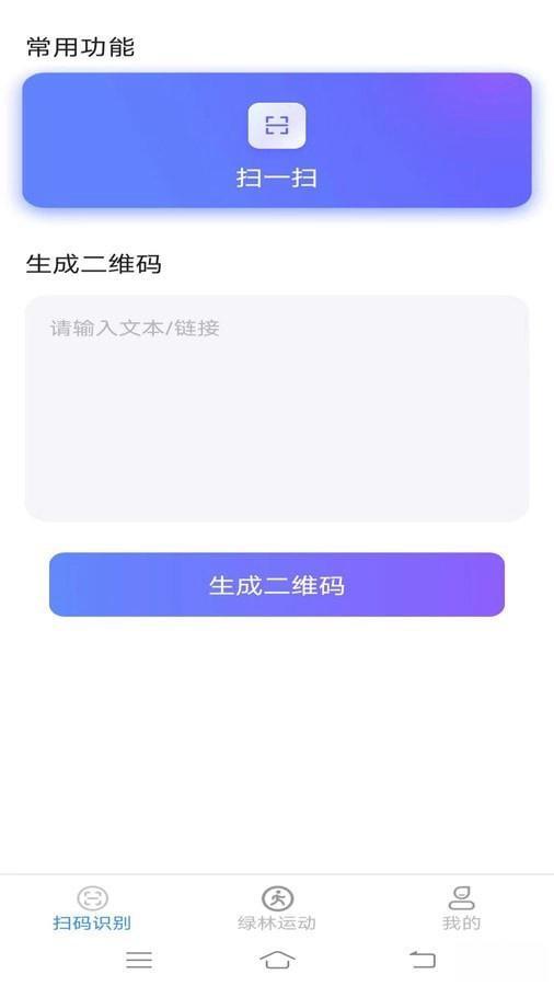 绿林扫描大师安卓版v1.8.7