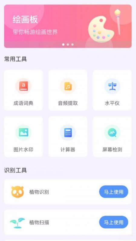 月光工具盒子安卓版v1.0.0