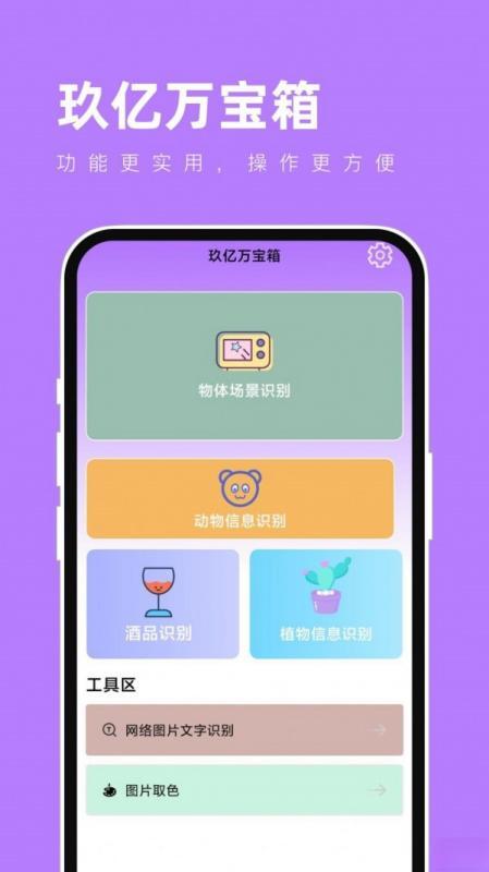 玖亿万宝箱安卓版v1.0.2