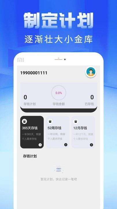 即刻记账本安卓版v1.0.0