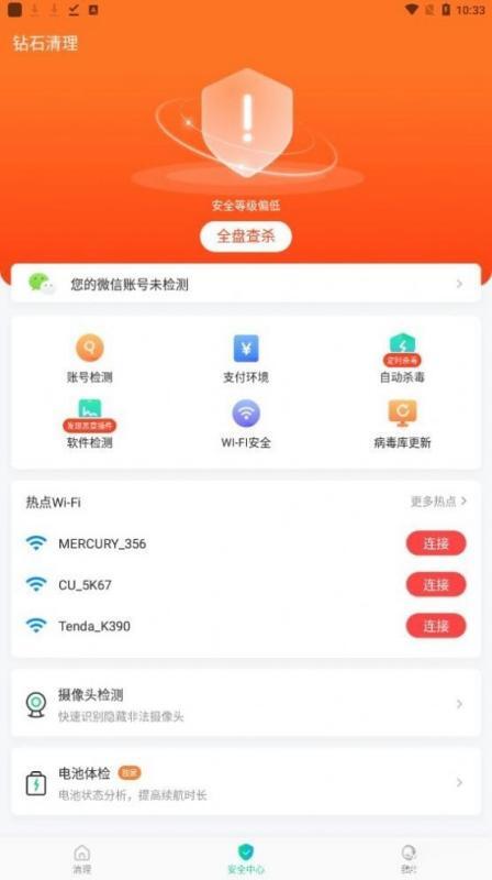 钻石清理安卓版v1.1.00
