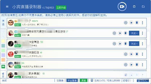 小宾直播录制软件工具 1.79 官方版 小宾直播录制软件工具 1.79 官方版
