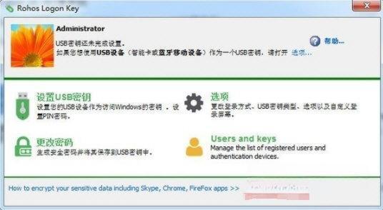 Rohos Logon Key中文版v3.5 Rohos Logon Key中文版v3.5
