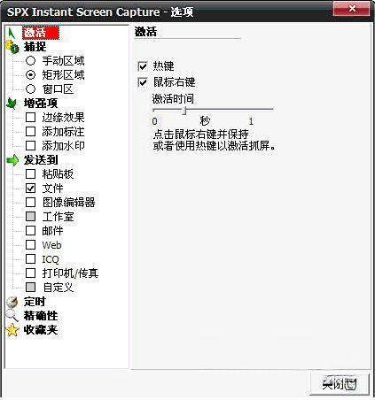 SPX Instant Screen Capture(截图软件) 7.0 最新版 SPX Instant Screen Capture(截图软件) 7.0 最新版