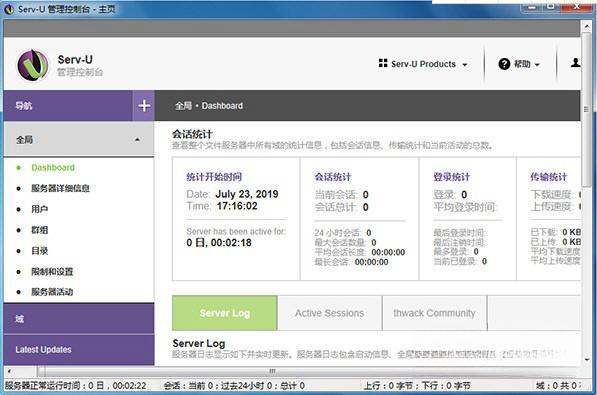 Serv-U(FTP服务器端软件)中文版v15.2.1 Serv-U(FTP服务器端软件)中文版v15.2.1