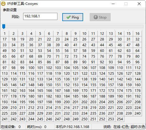 IP诊断软件 绿色免费版 IP诊断软件 绿色免费版