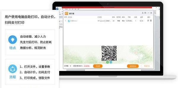 爱印通 v3.9.61235.0 自助打印软件 官方版 爱印通 v3.9.61235.0 自助打印软件 官方版