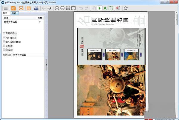 pdfFactory Pro虚拟打印机v8.0