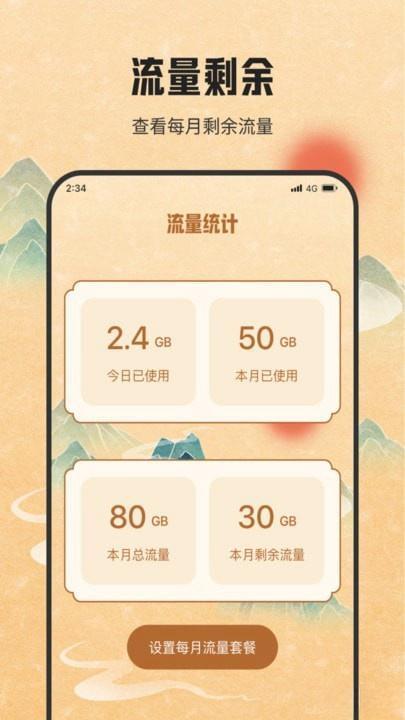 银河流量助手安卓版v2.6.8