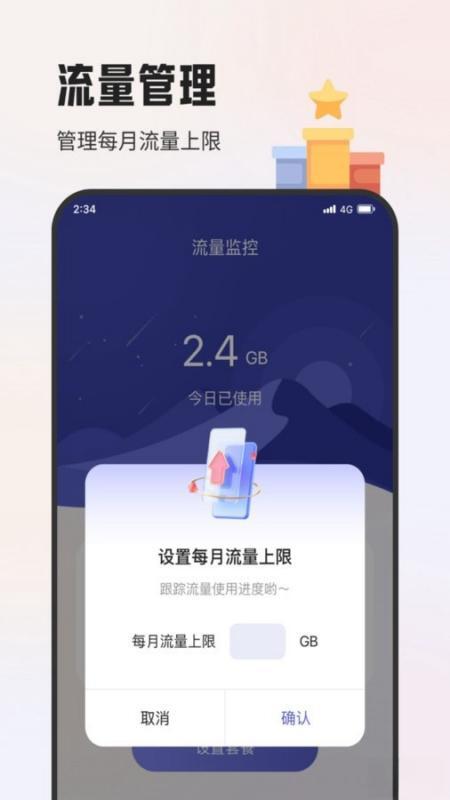 杨梅流量宝安卓版v2.6.8