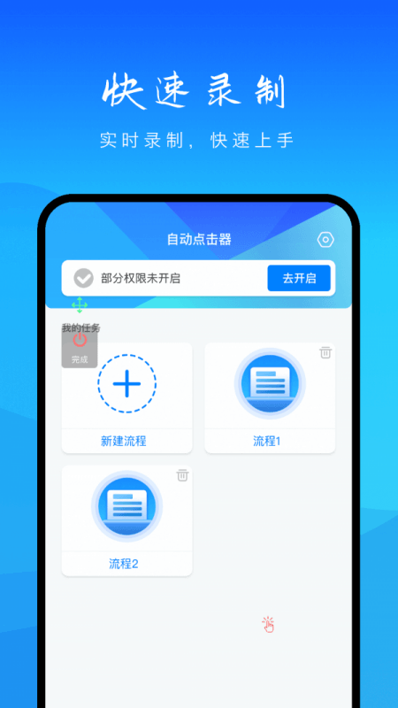 自动点击妙控安卓版v2.2