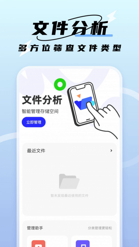 闪速管理助手安卓版v1.0.0