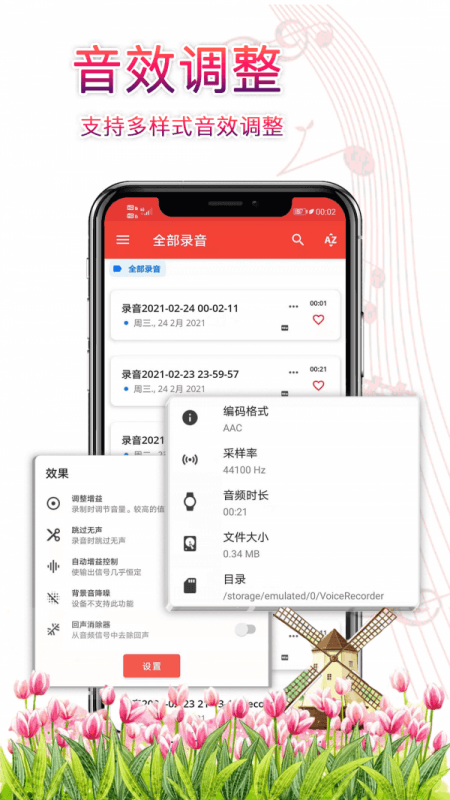 录音器助手安卓版v3.4.2