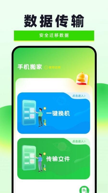 换机克隆无忧安卓版v1.0