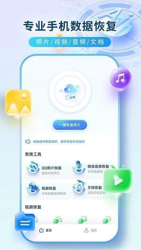 数据恢复机安卓版v1.0