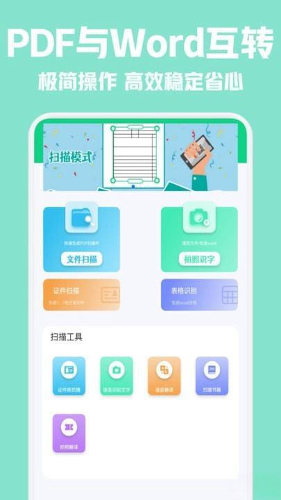 CS全能扫描仪安卓版v1.1