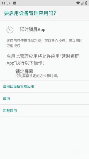 延时锁屏安卓版v1.0