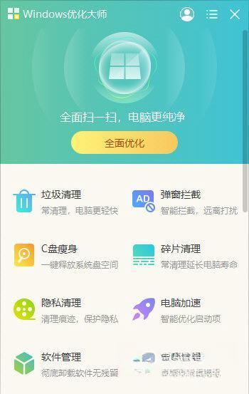 Windows优化大师 4.2023 官方版 Windows优化大师 4.2023 官方版