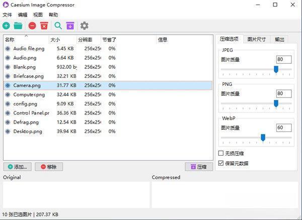 Caesium Image Compressor(图像压缩软件) 2.2.0 安装版 Caesium Image Compressor(图像压缩软件) 2.2.0 安装版