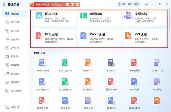 秒转压缩软件 1.1.0.0 官方版 秒转压缩软件 1.1.0.0 官方版