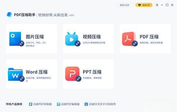 PDF压缩助手软件 1.0.0 官方版 PDF压缩助手软件 1.0.0 官方版