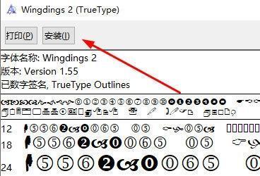Wingdings2字体 免费版