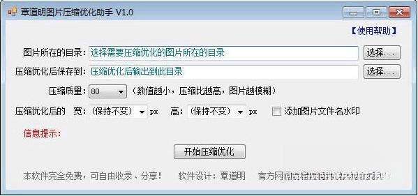 覃道明图片压缩优化助手 绿色免费版 覃道明图片压缩优化助手 绿色免费版