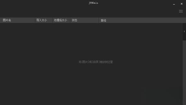 JGmin(图片压缩软件) 1.0 绿色版 JGmin(图片压缩软件) 1.0 绿色版