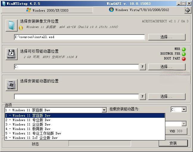 WinNTSetup中文版(系统安装软件)v5.4.1