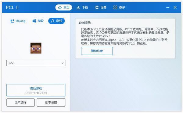 我的世界PCL2启动器电脑版v2.9.1官方版 我的世界PCL2启动器电脑版v2.9.1官方版
