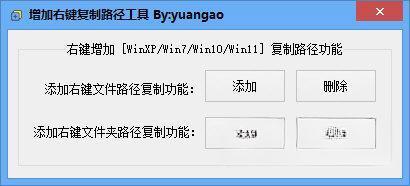 增加右键复制路径软件 绿色免费版 增加右键复制路径软件 绿色免费版