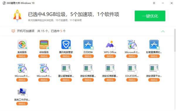 360清理大师win10版 1.0.0.1020 官方版