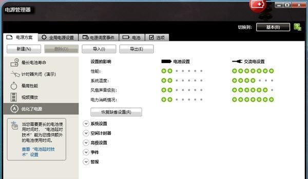 联想电源管理器软件v6.68.15官方版