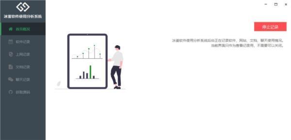 冰鉴软件使用分析系统 1.0.2.0 官方版 冰鉴软件使用分析系统 1.0.2.0 官方版