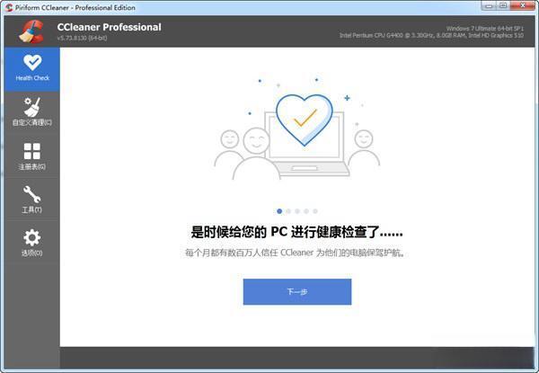 CCleaner Pro绿色版v6.29.11342吾爱版 CCleaner Pro绿色版v6.29.11342吾爱版