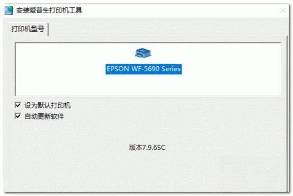 爱普生WF-5690打印机驱动 x64位 官方版 爱普生WF-5690打印机驱动 x64位 官方版