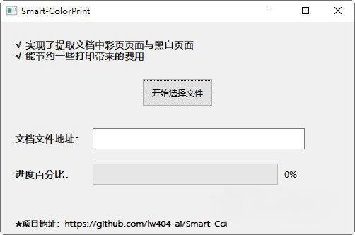 Smart ColorPrint(彩色打印软件) 绿色免费版