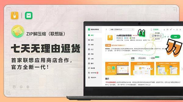 zip解压缩联想版 9.6.0 官方版 zip解压缩联想版 9.6.0 官方版