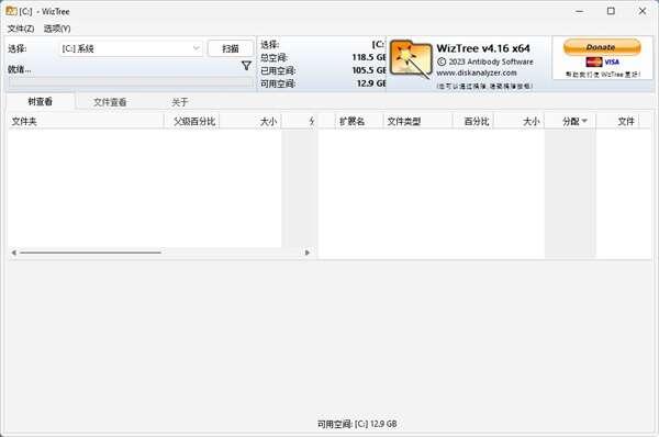 wiztree硬盘清理工具v4.27官方版