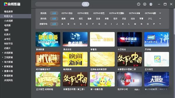 央视影音客户端电脑版 5.1.3.1 官方最新版