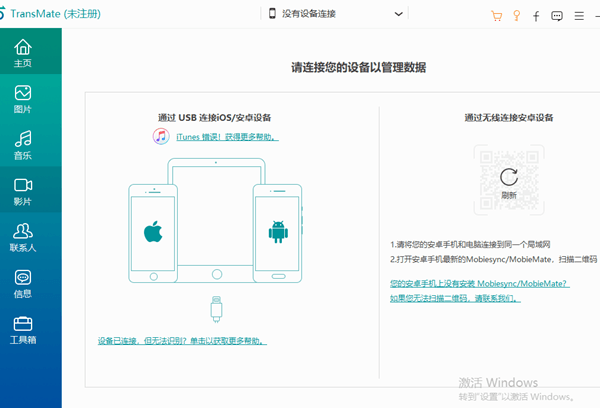 AnyMP4 TransMate(手机数据传输软件)官方版 1.3.16 最新版
