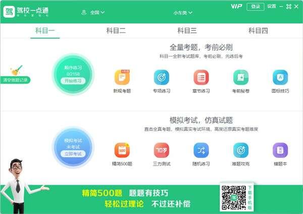 驾校一点通最新版v8.7.1官方pc版
